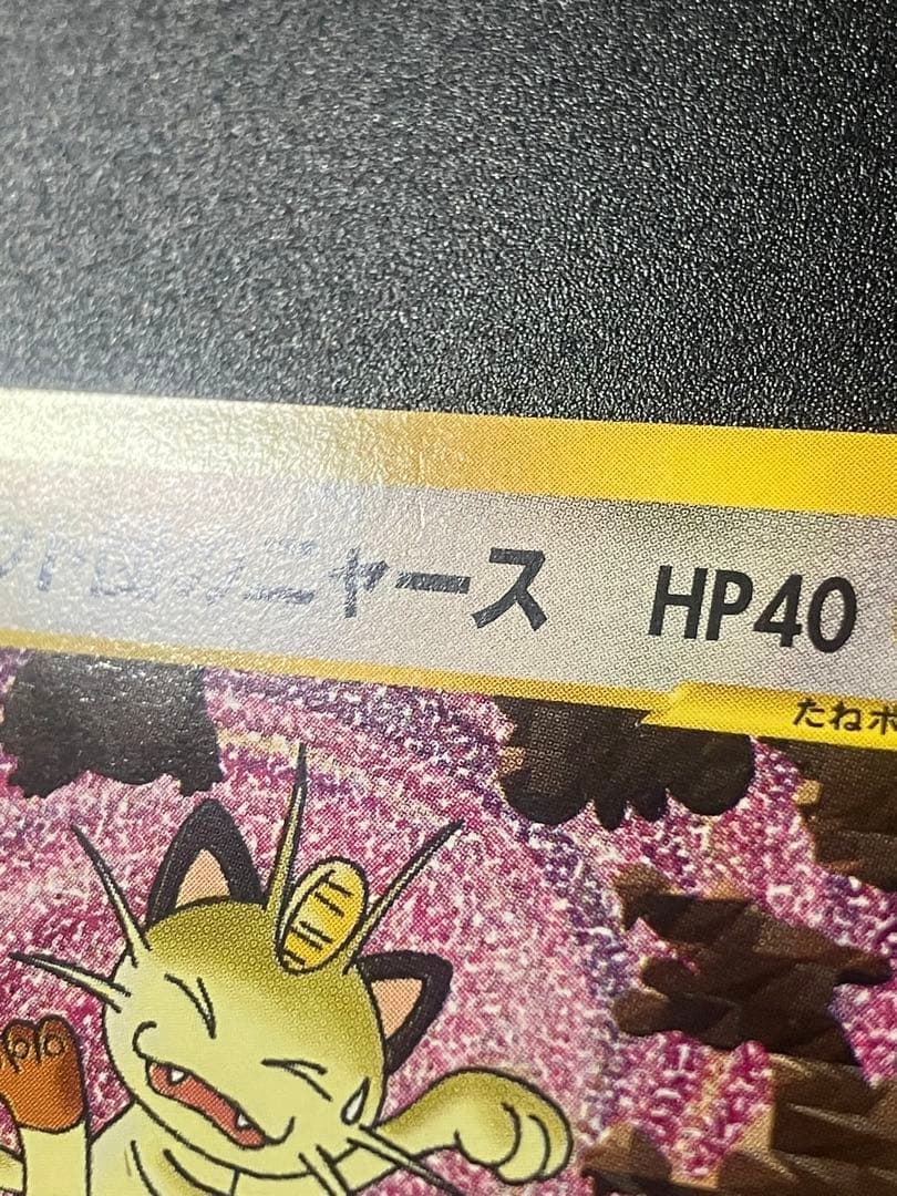 ロケット団のニャース web Team Rocket Meowth 151 - メルカリ