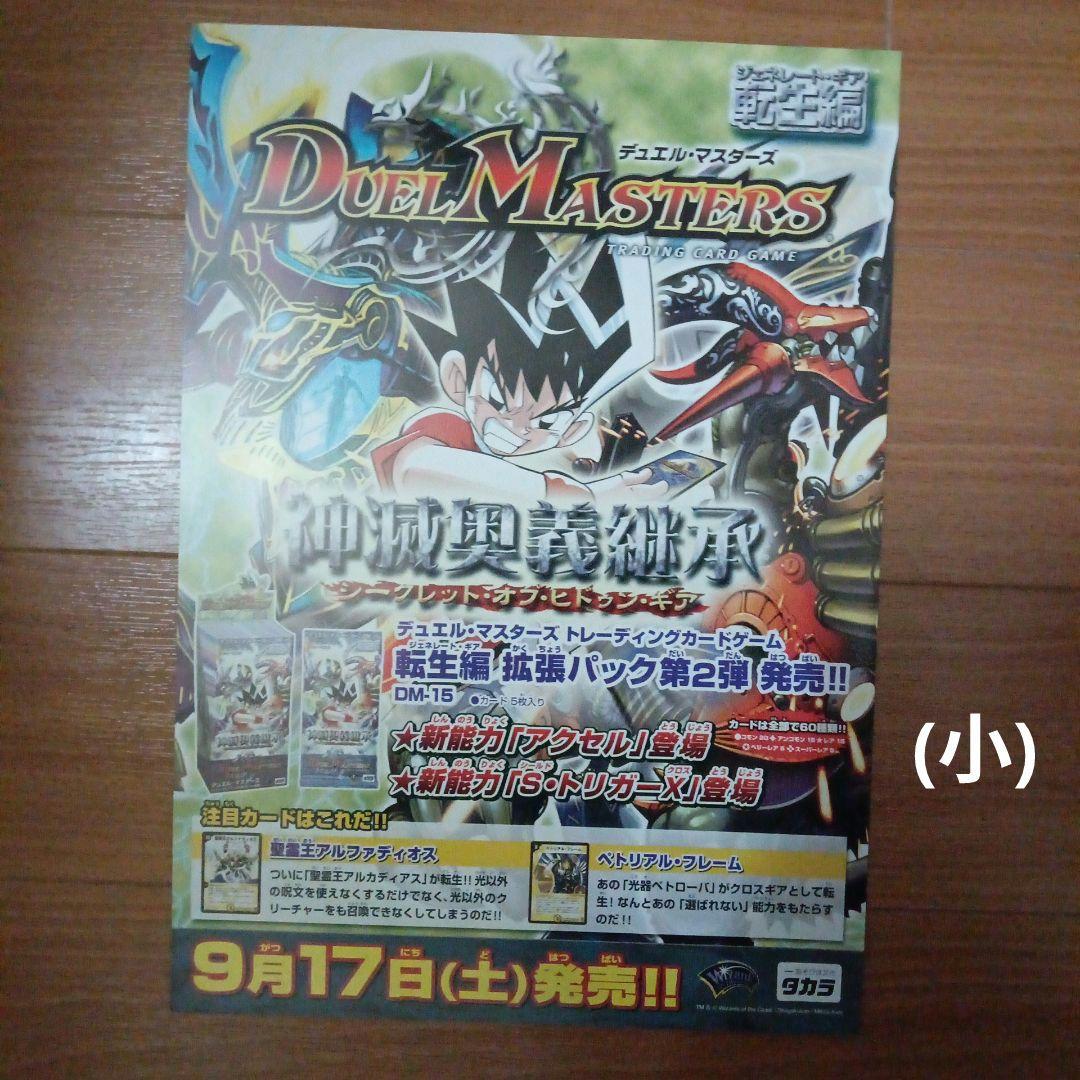 デュエルマスターズ 店舗用ポスター DM-15 非売品 - メルカリ