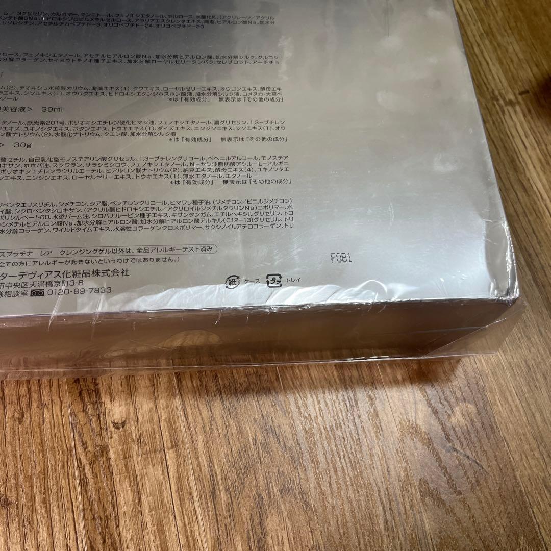 【新品未使用】ドクターデヴィアス ファーストクラス セレクション