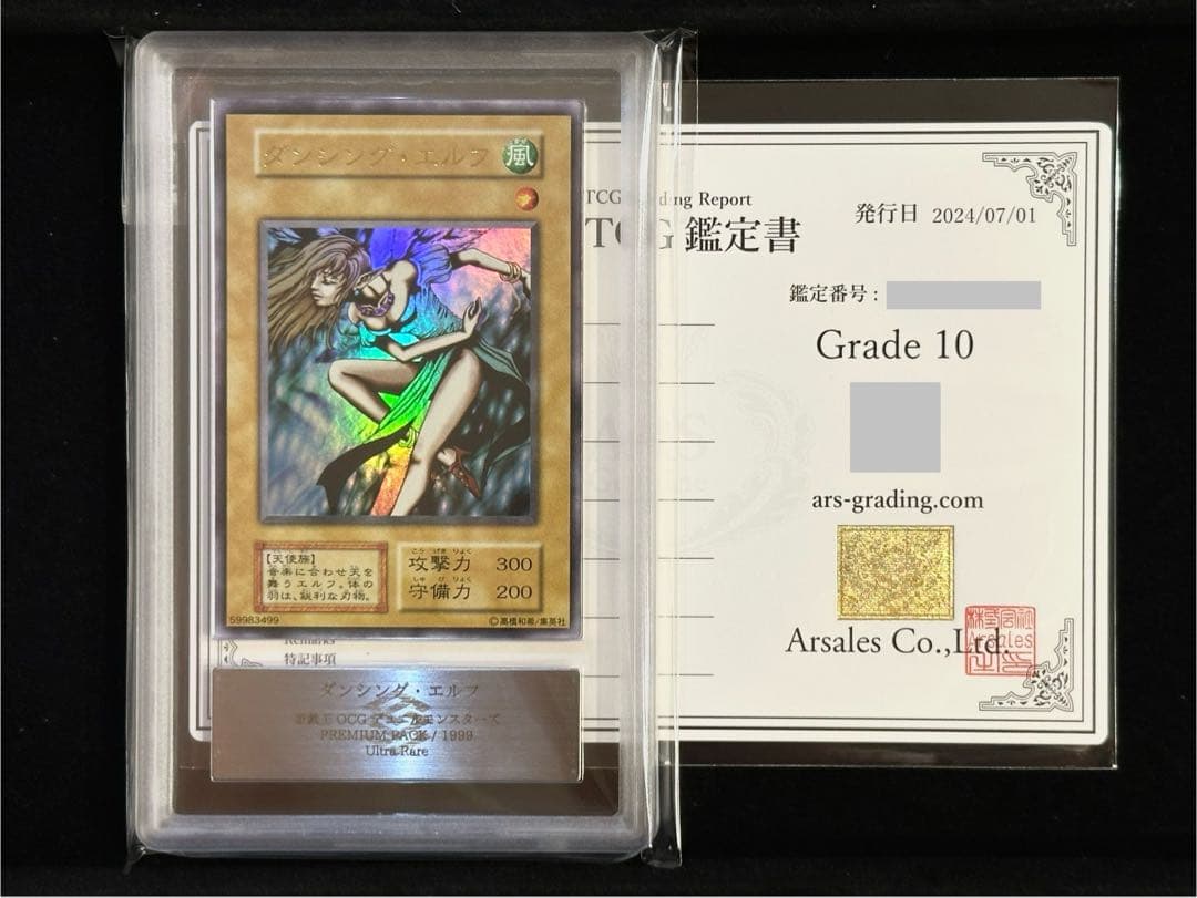 ARS鑑定10】遊戯王 ダンシング・エルフ 初期 ウルトラレア - メルカリ