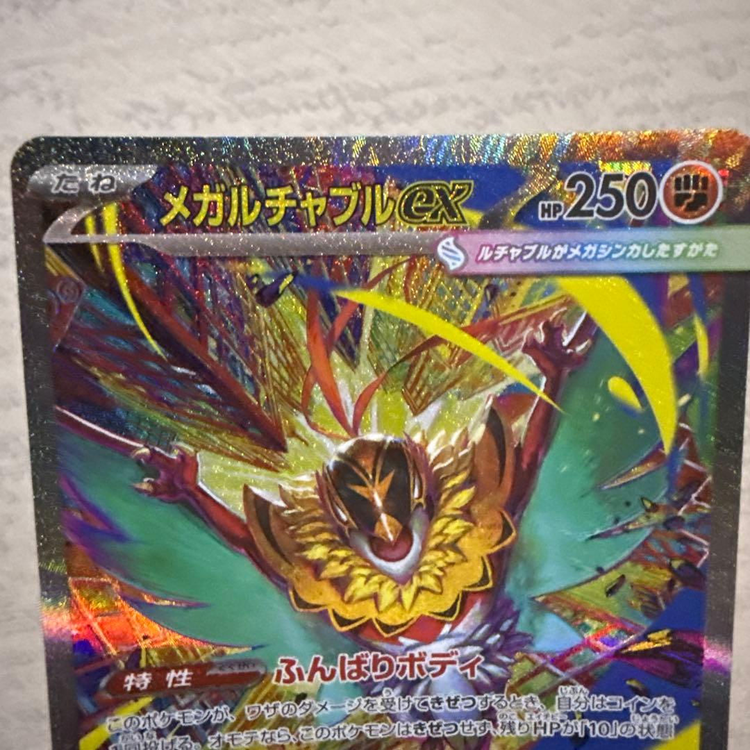 メガルチャブルEX ポケモンカード 250HP - メルカリ
