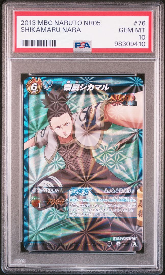 【最終値下げ】 【POP4】 PSA10 ミラクルバトルカードダス シカマル