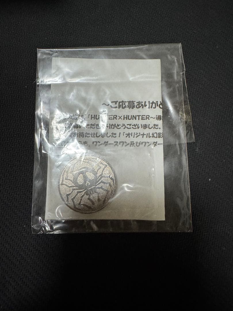 HUNTER×HUNTER 旧アニメ 非売品3点セット