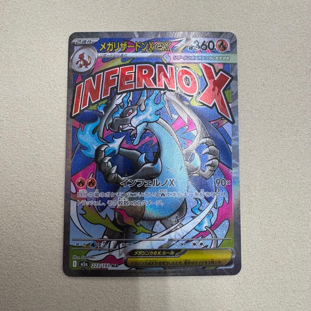 ポケカ メガリザードン X EX MA メガドリーム - メルカリ