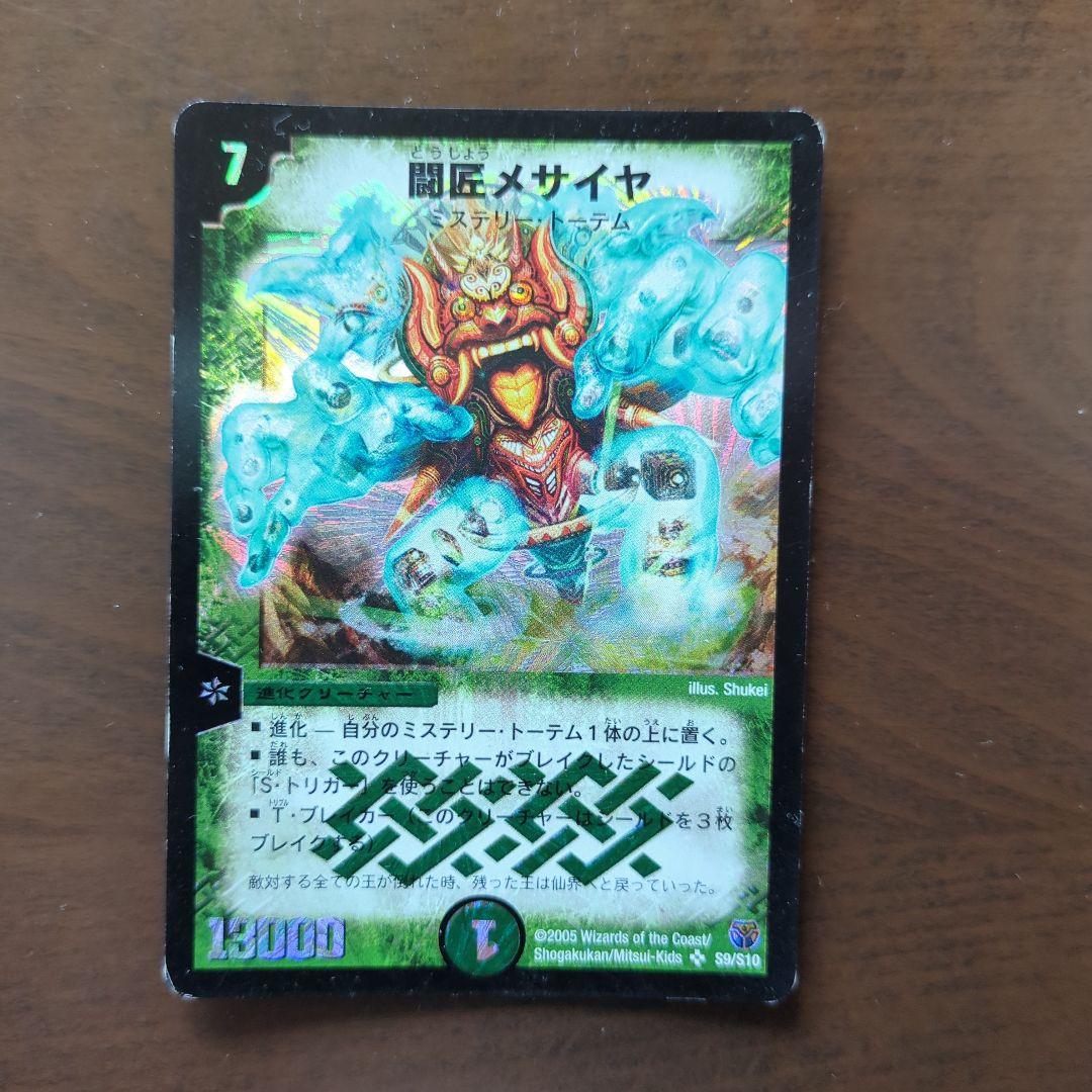 闘匠メサイヤ - メルカリ