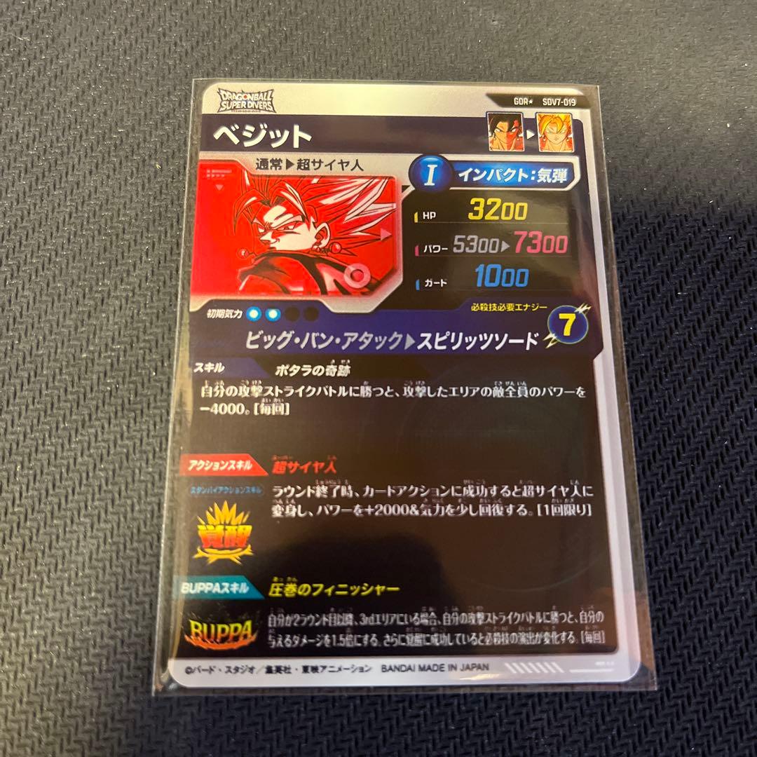ドラゴンボールスーパーダイバーズ SDV7-019 ベジット パラレル - メルカリ