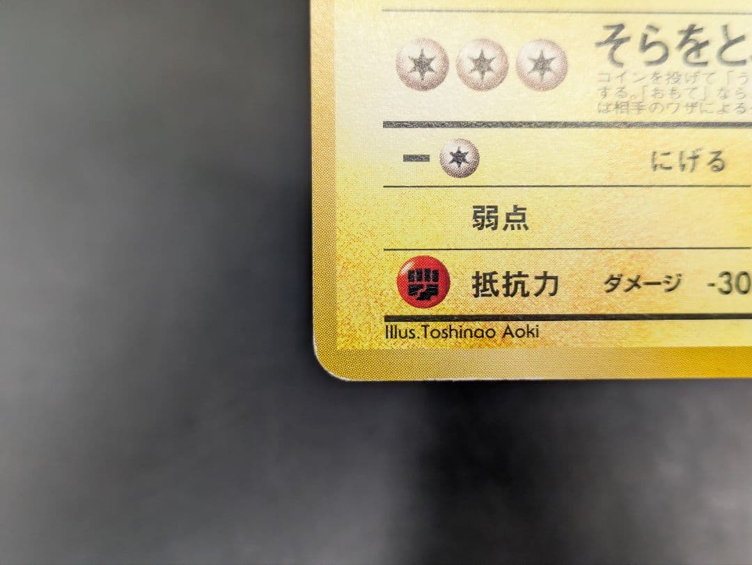 ⑧ポケモンカード ANA PROMO そらをとぶピカチュウ 旧裏