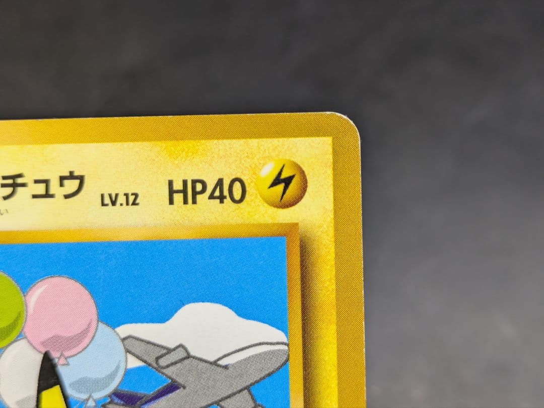 ⑧ポケモンカード ANA PROMO そらをとぶピカチュウ 旧裏