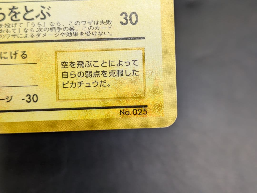 ⑧ポケモンカード ANA PROMO そらをとぶピカチュウ 旧裏