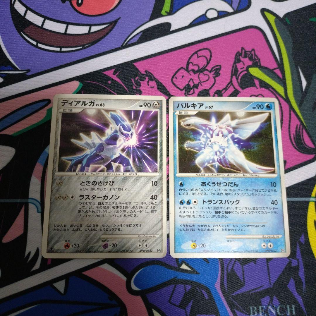 ポケモンカード ディアルガlv68 パルキアlv67 DP3 2007 - メルカリ