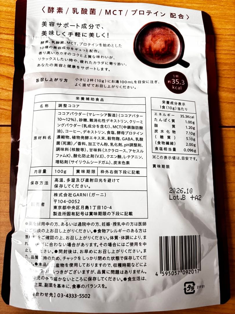 【しんちゃんさん専用 8袋】GRACELL ウェルネスココア 100g