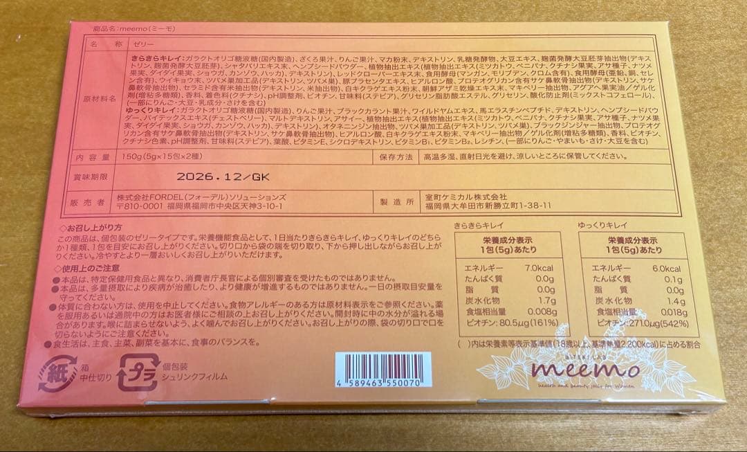 チップ　memo ミーモ　ゼリー　2箱セット