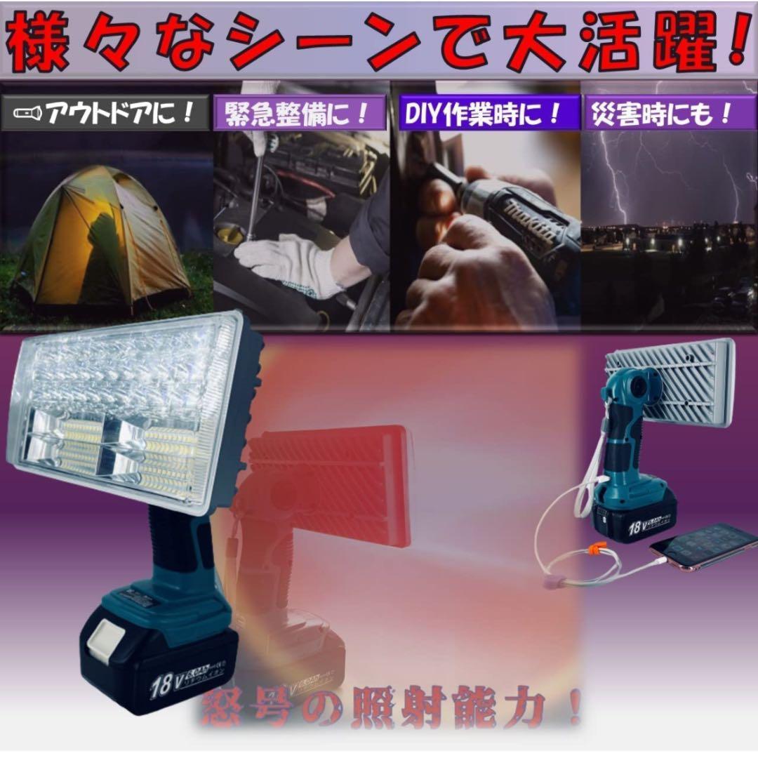 LEDライト ワークライト 作業灯 マキタ 18v 14.4v 強力照射!