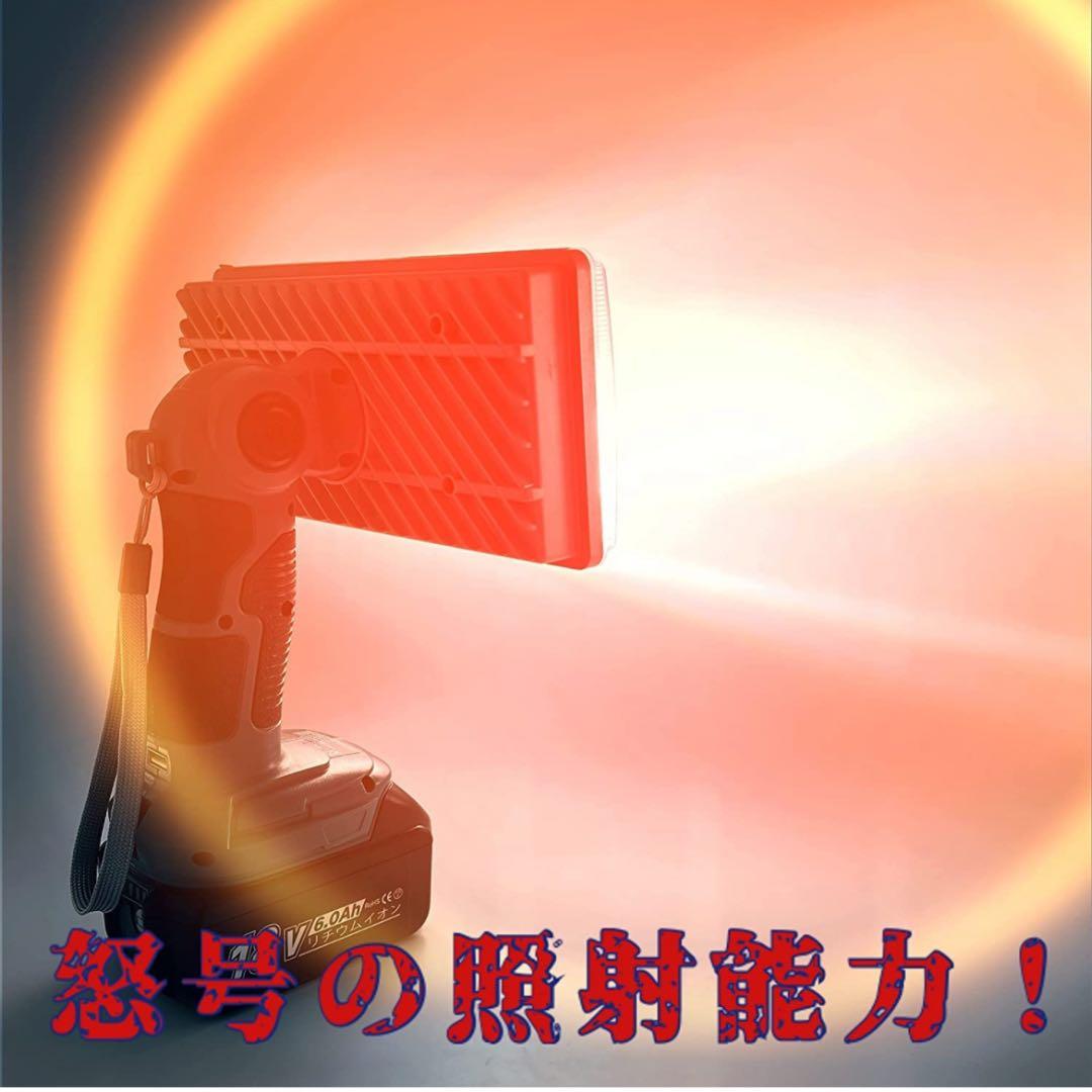 LEDライト ワークライト 作業灯 マキタ 18v 14.4v 強力照射!