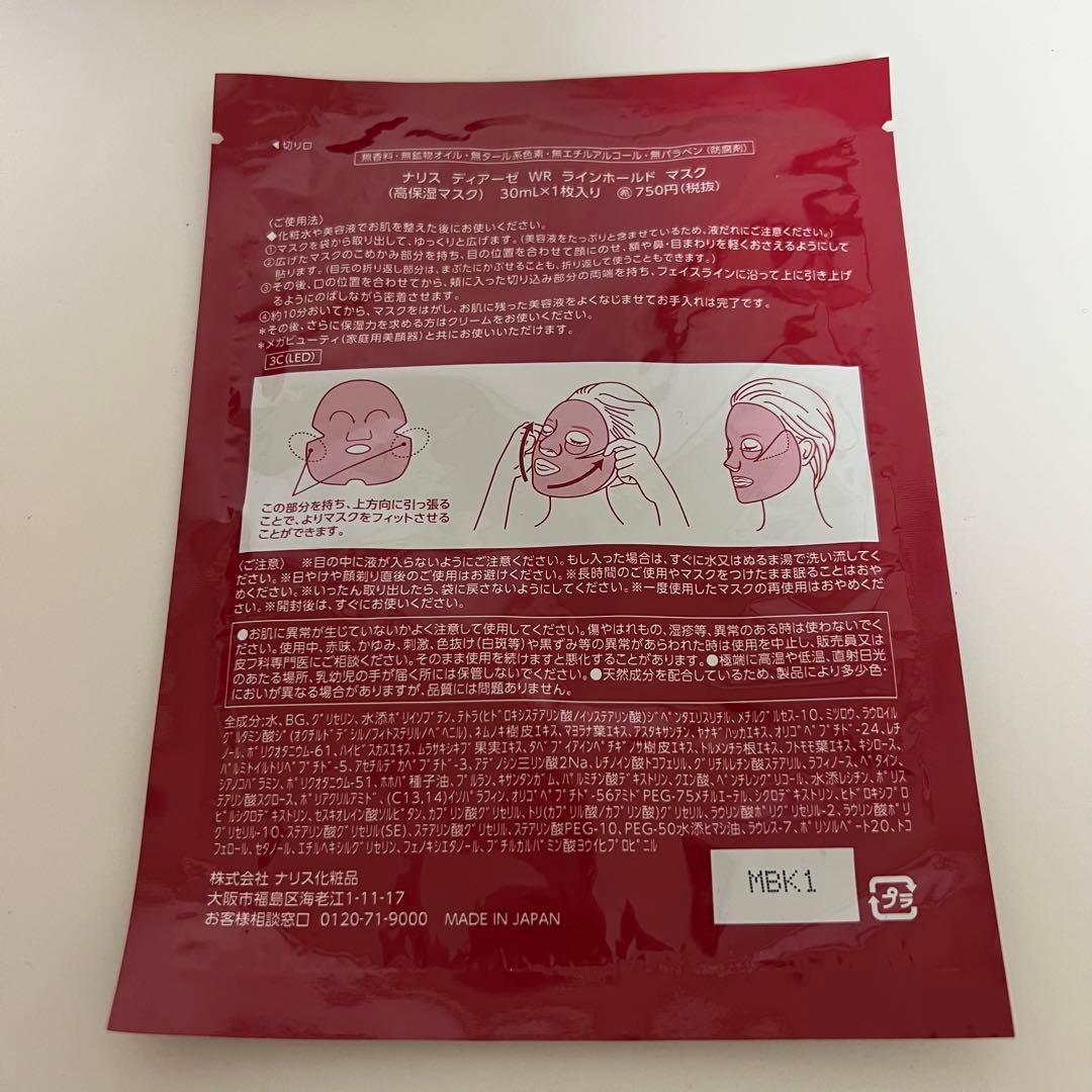 ナリス ディアーゼWR ラインホールド マスク まとめ売り