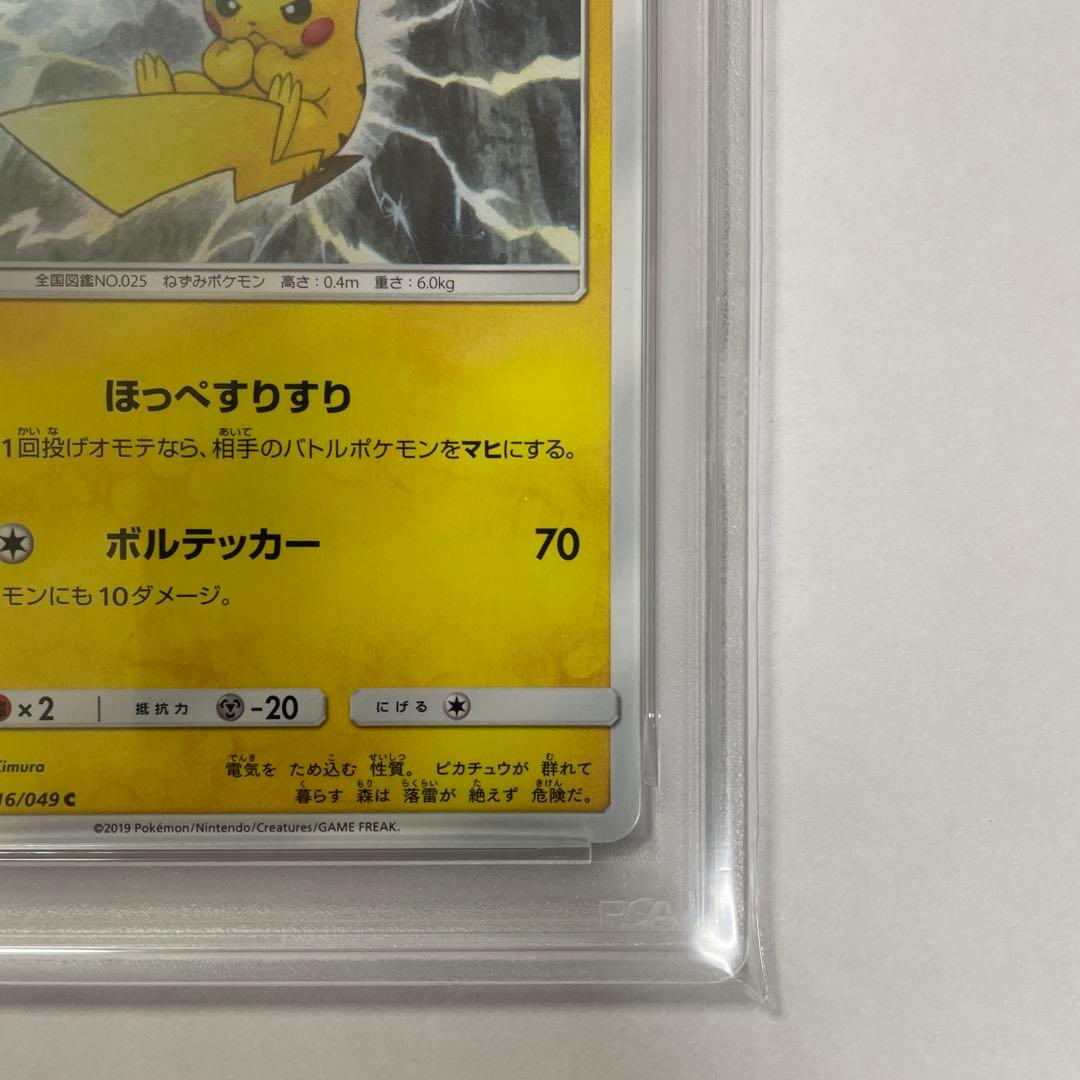 PSA9】 ピカチュウ C [SM11b 016/049 ドリームリーグ - メルカリ