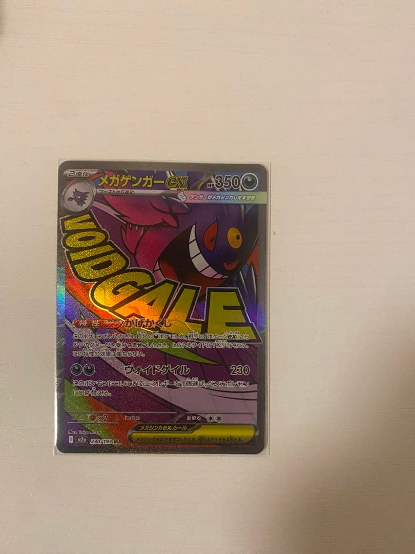 メガゲンガーex HP350 トレーディングカード - メルカリ