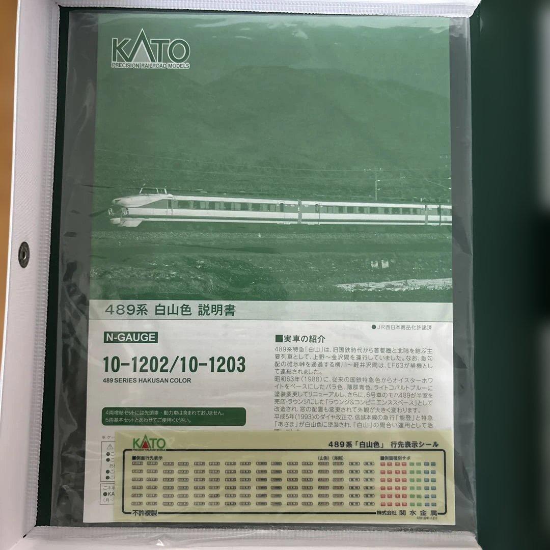【新同】KATO 10-1202/1203 489系白山色 基本増結 9両フル⑤