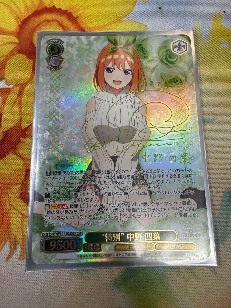 特別 中野四葉 SSP サイン ヴァイスシュヴァルツ 四葉 サインカード WS】欲しかったもの 中野 四葉(サイン+箔押し)【SSP