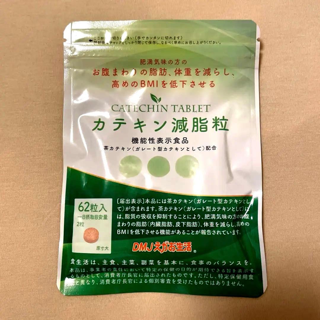 未開封】カテキン減脂粒 62粒 - メルカリ