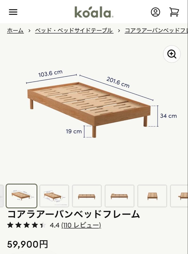 ⭐︎2/8まで　コアラアーバンベッドフレーム　シングル