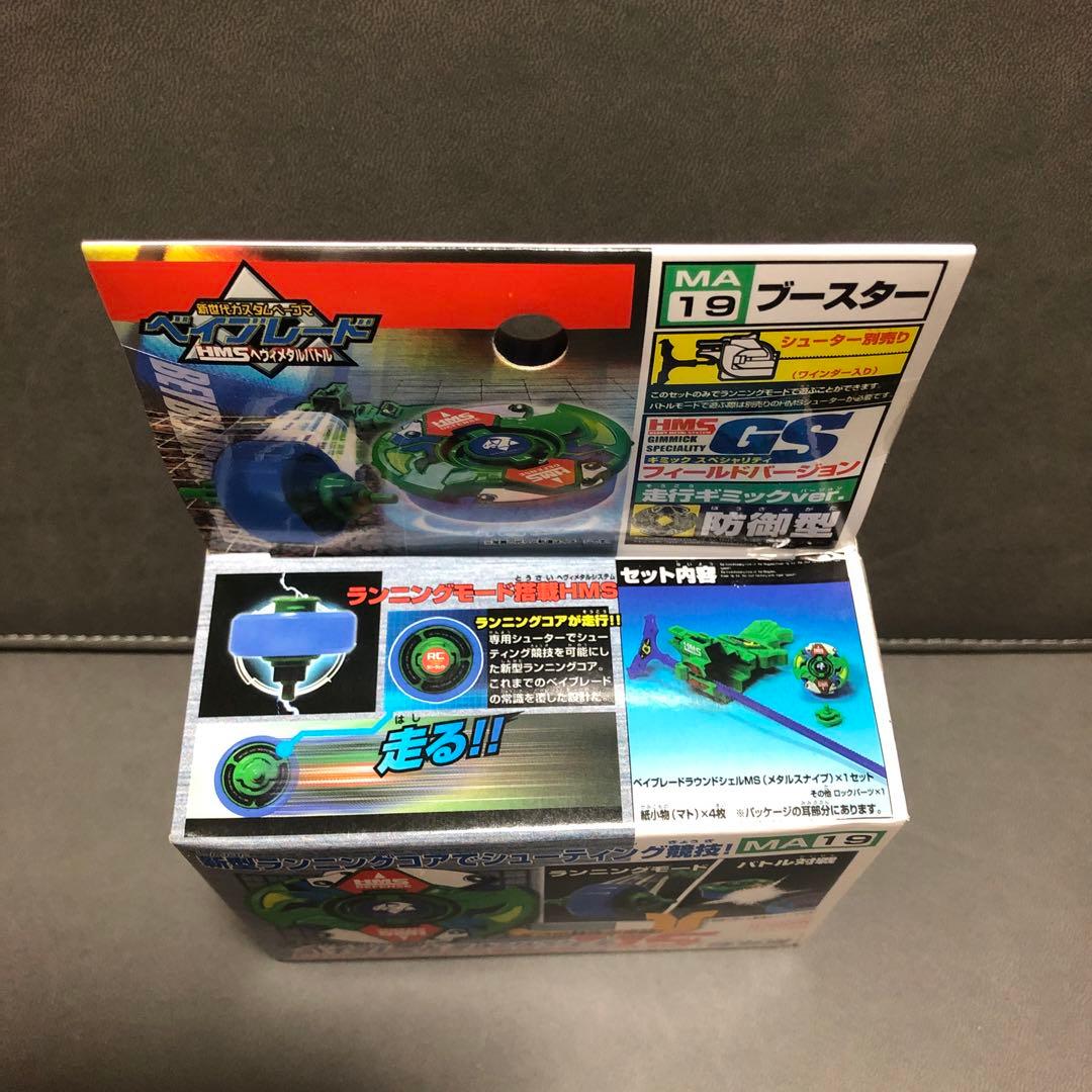 爆転シュート ベイブレード HMS ラウンドシェル MS（未開封品）