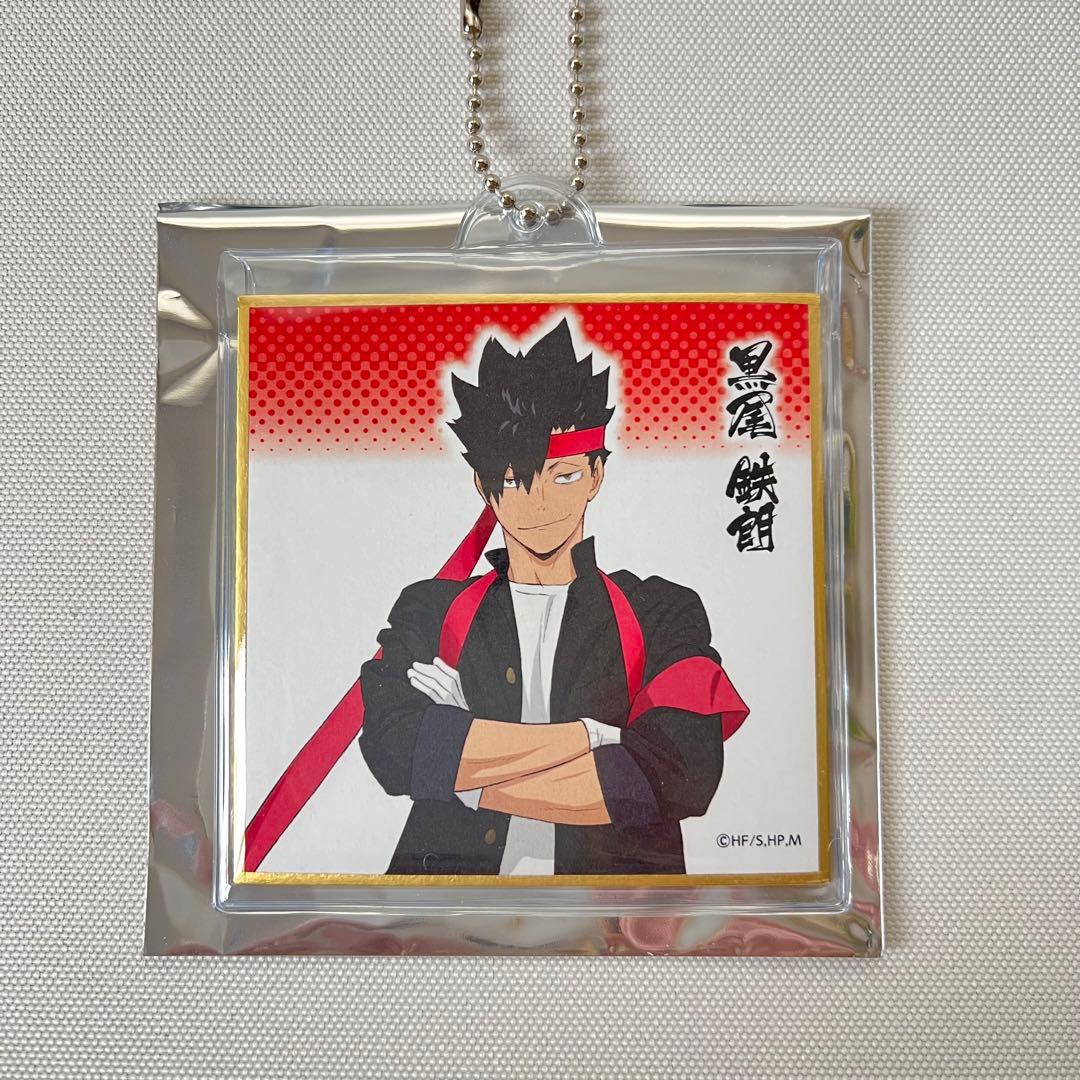 ハイキュー!!黒尾鉄朗応援団色紙キーホルダー学ラン和装着物体育祭映画