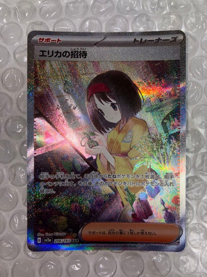 エリカの招待 SAR SV2a ポケモンカード151 206/165 - メルカリ