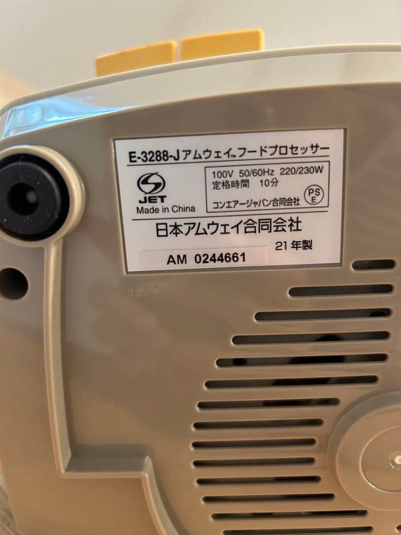 Amway　フードプロセッサー21年製