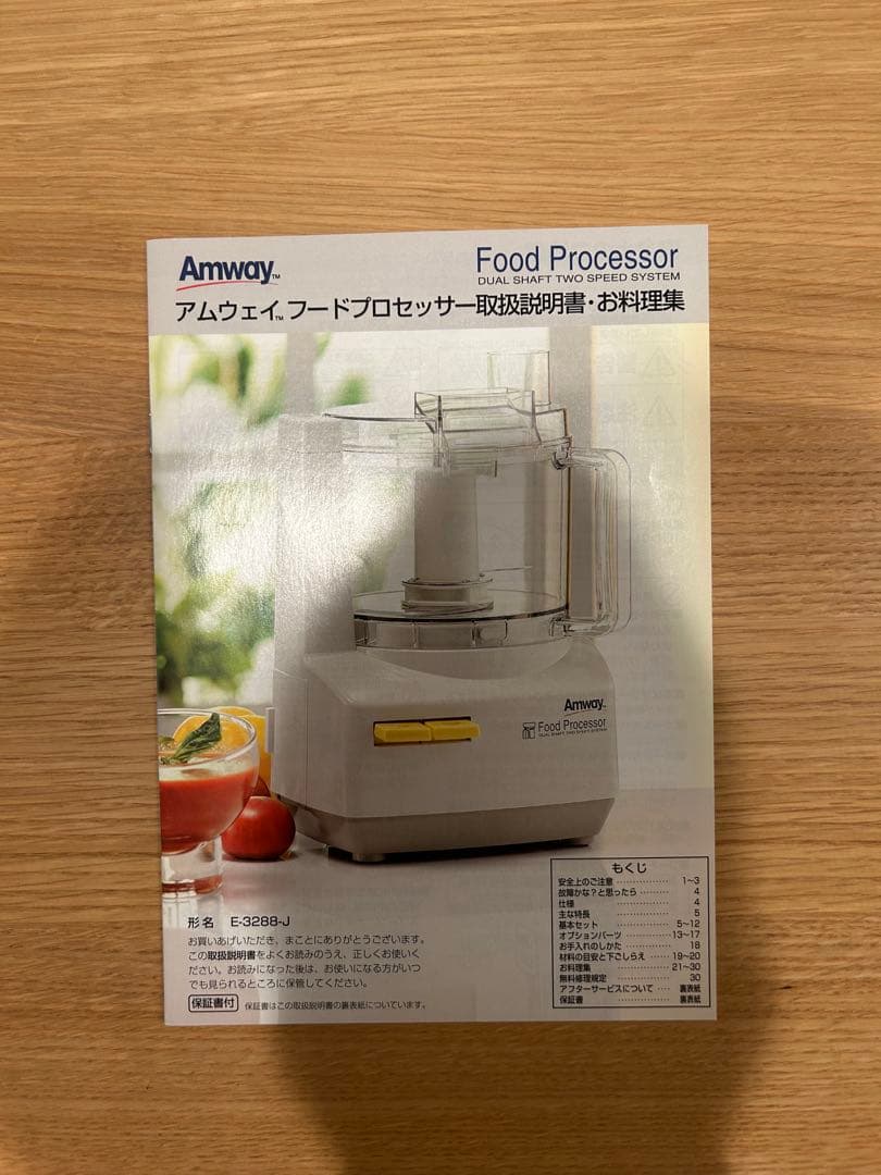 Amway　フードプロセッサー21年製