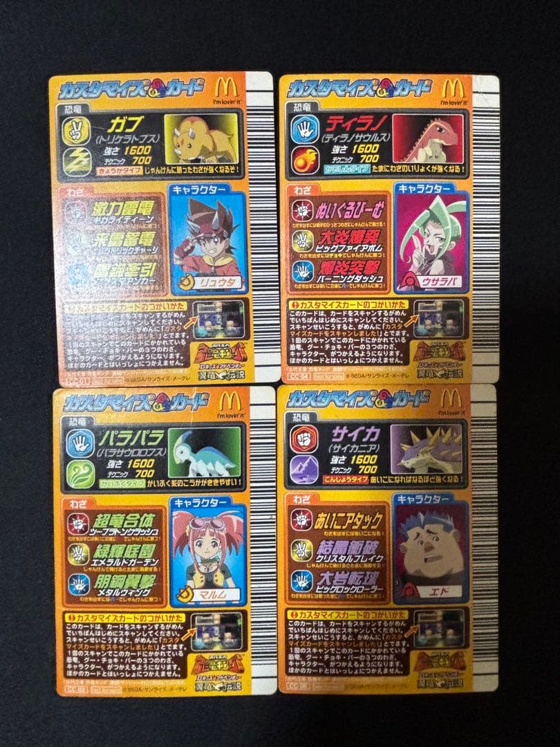 恐竜キング　マクドナルドプロモ　４枚セット