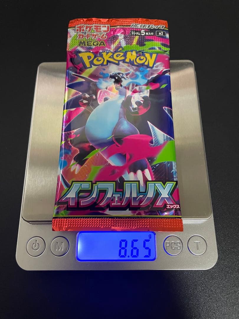 インフェルノX 1パック 8.65g - メルカリ
