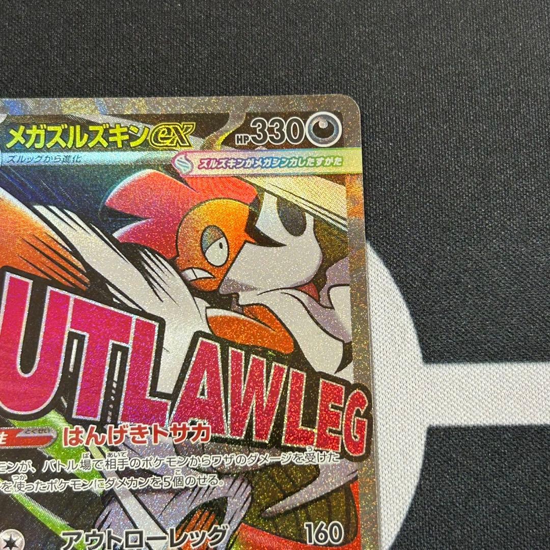 か*や様 メガドリーム メガズルズキン ex MA エラー品 中国語版エラー