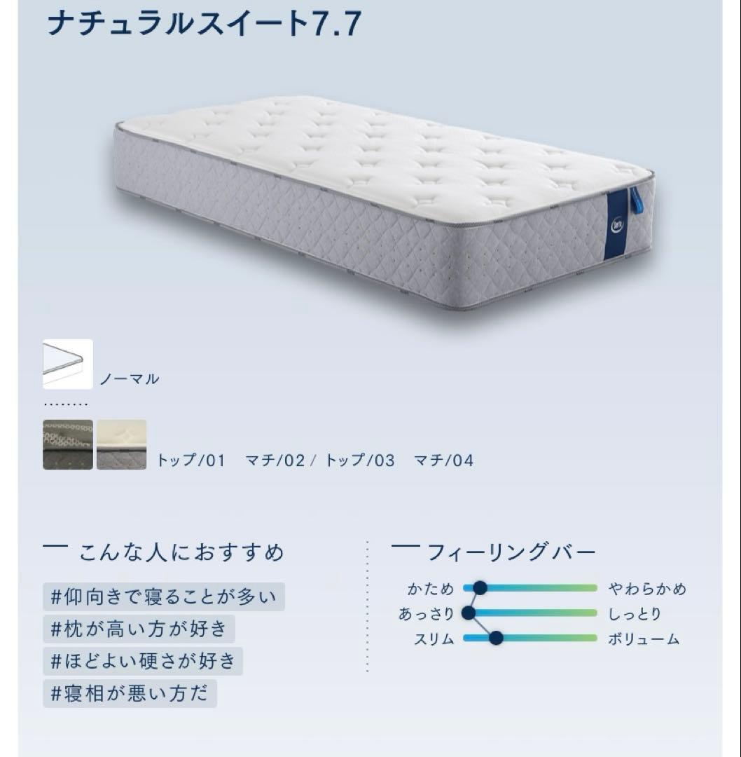 sin サータ　シングル　ナチュラルドリームベッド