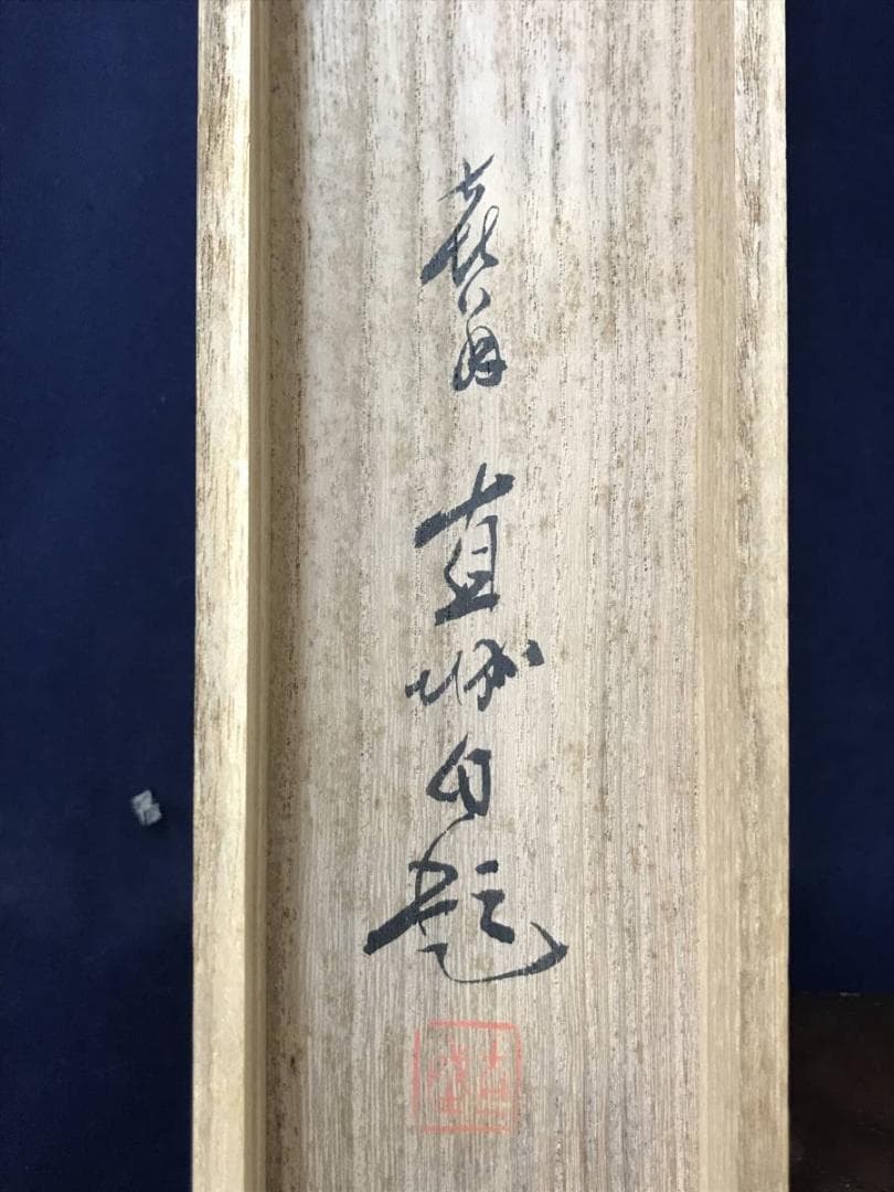 【真作】深田直城/梅林牧童図/山水図/人物図/牛図/掛軸/名家伝来/AC-262