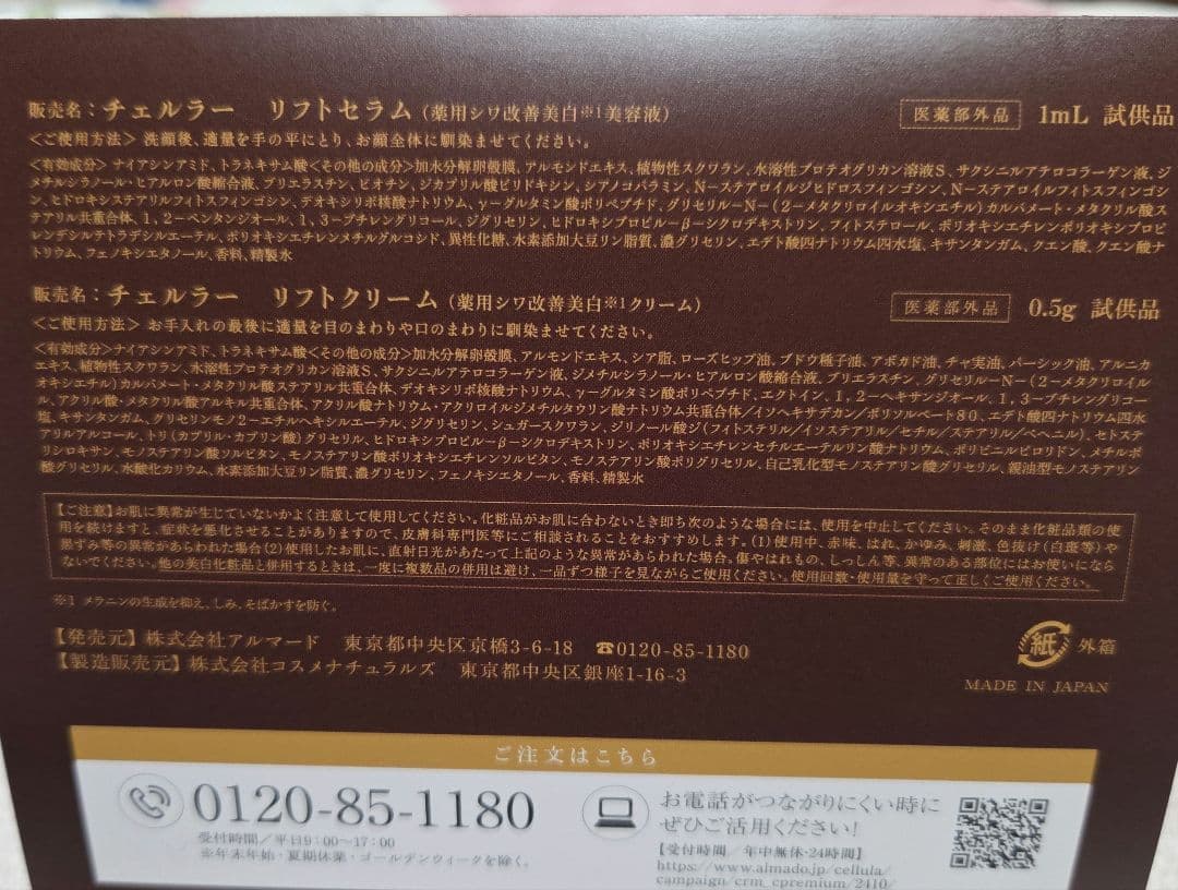 チェルラー ホワイト フライト セラム 2本セット