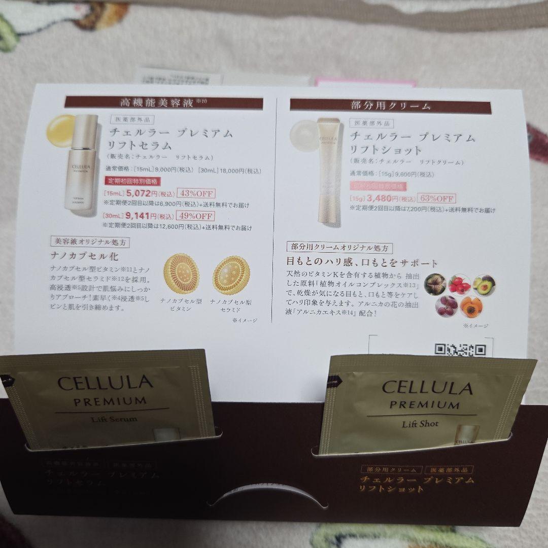 チェルラー ホワイト フライト セラム 2本セット