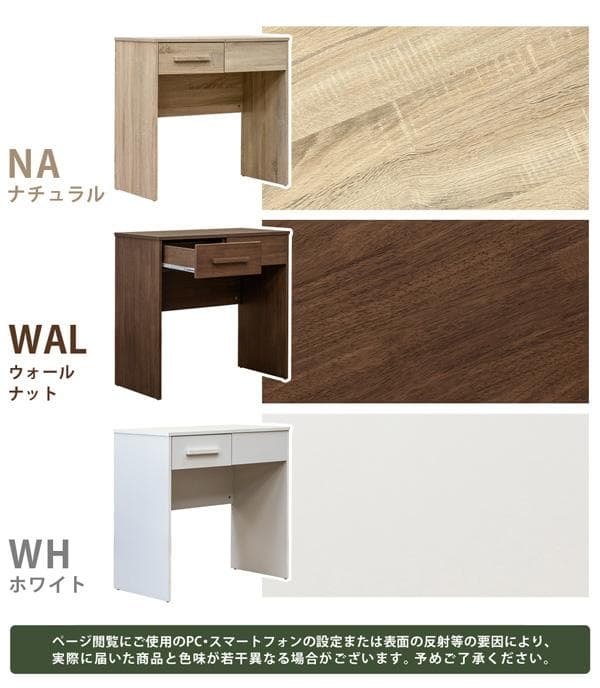 《新品・送料無料》ドレッサーデスク　NA/WAL/WH
