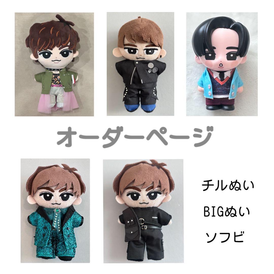 BIGぬい服オーダーページ