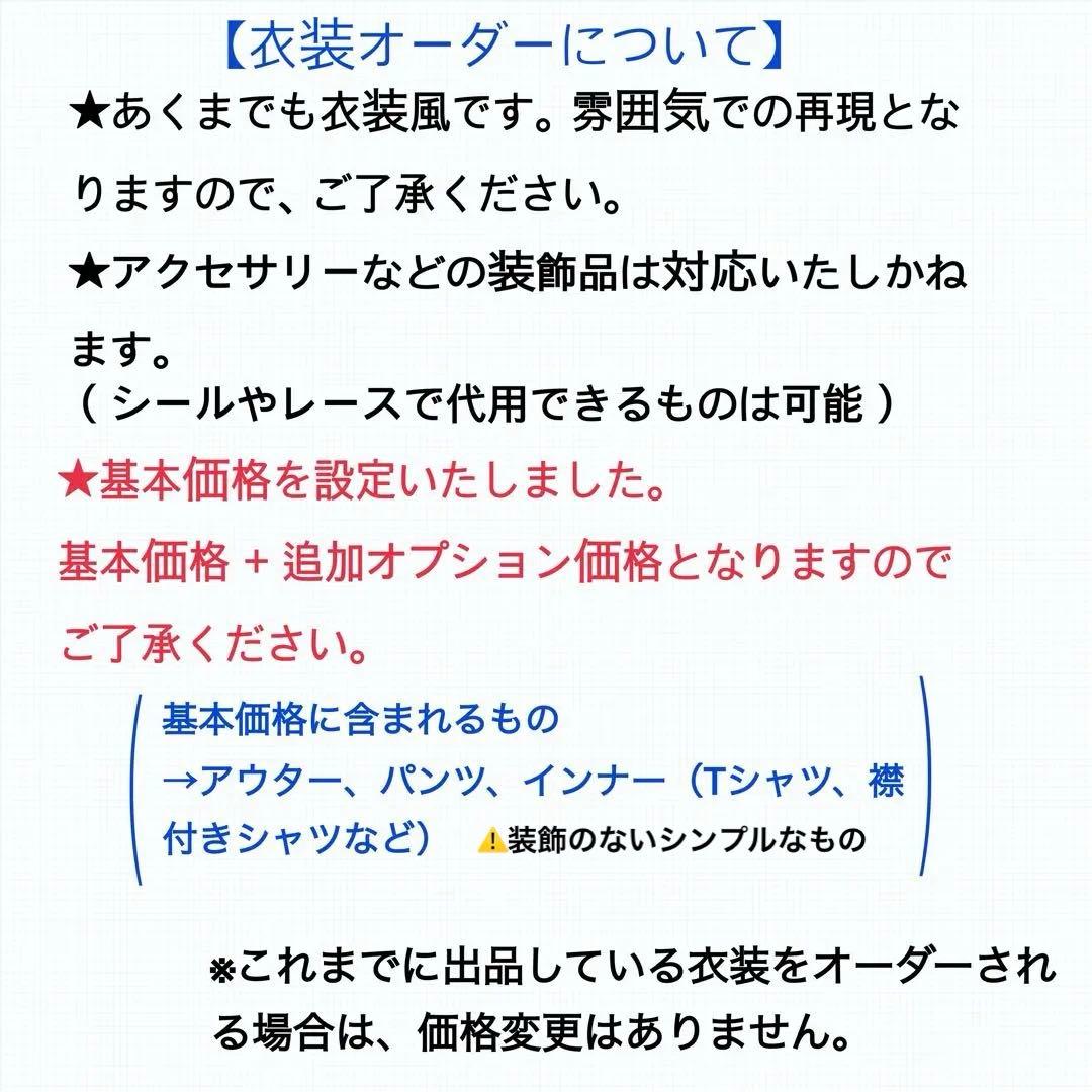 BIGぬい服オーダーページ