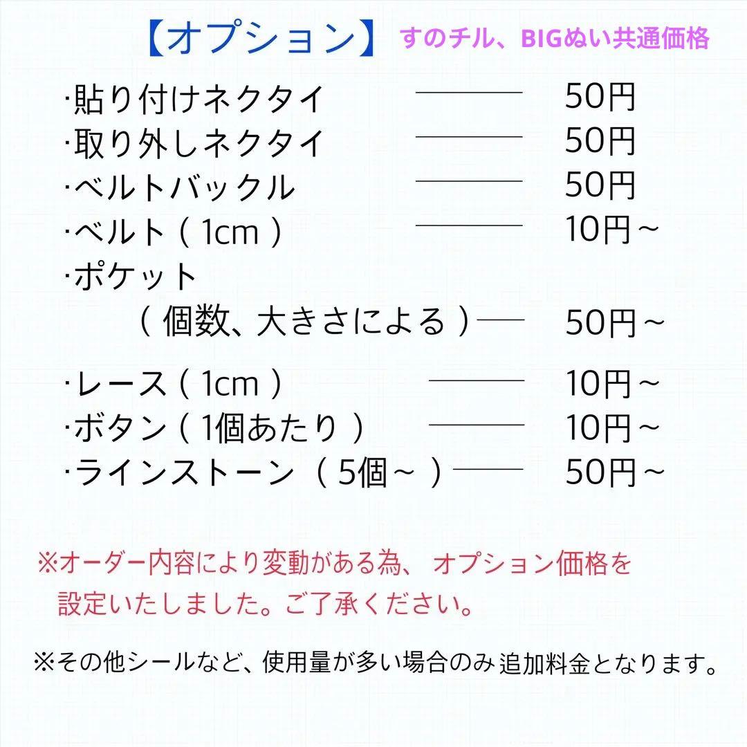 BIGぬい服オーダーページ