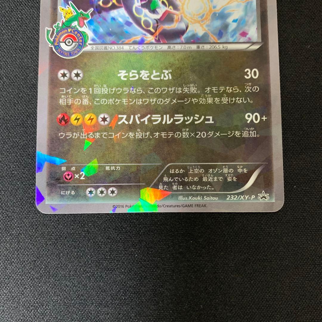 2182 レックウザ XY プロモ そらをとぶ スパイラルラッシュ - メルカリ