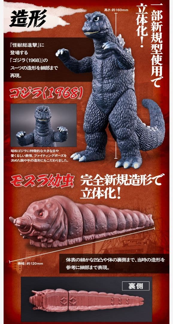 未開封○限定 ゴジラ1968 モスラ幼虫 ムービーモンスター 怪獣総進撃