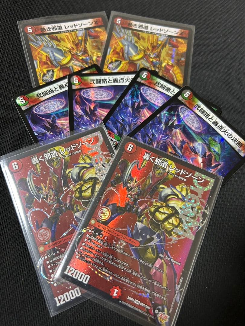 轟く邪道レッドゾーン 2枚 おまけ付き-正規品 限定販売