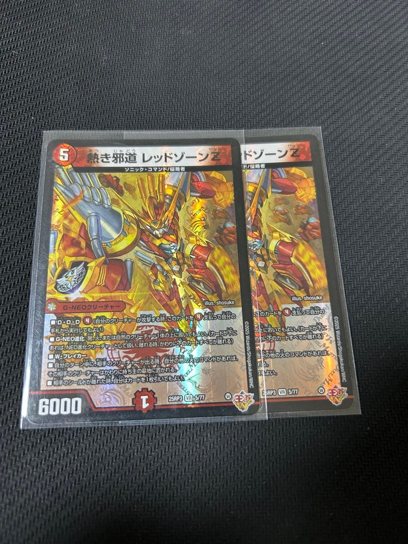 轟く邪道レッドゾーン 2枚 おまけ付き-正規品 限定販売