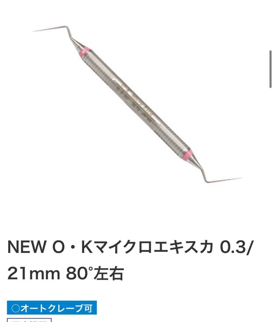 未開封　ＯＫマイクロエキスカ　3本セット