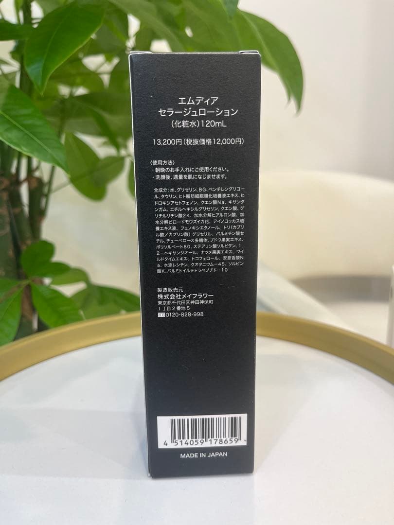 ★限定SALE★ M-Dear CELLAGE LOTION 120mL 日本製