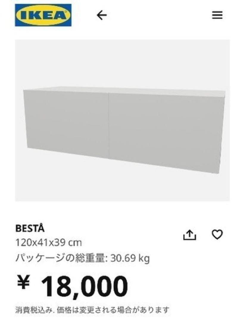 IKEA BESTÅ ベストー テレビ台 ※直接受取の場合は値引き