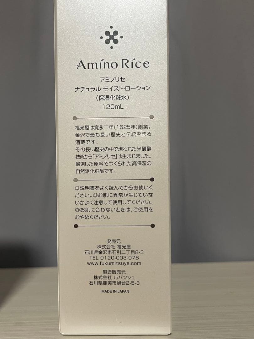 アミノリセ　UVケアミルク モイストソープ　モイストローション ３点セット