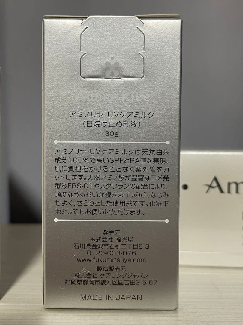 アミノリセ　UVケアミルク モイストソープ　モイストローション ３点セット